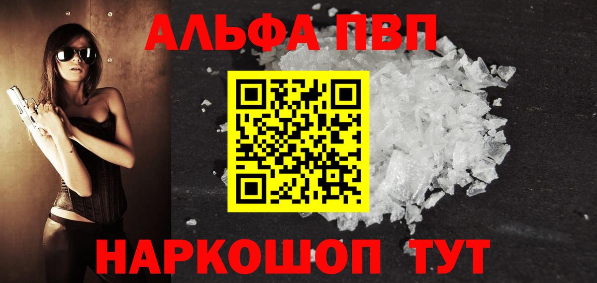 Alpha PVP VHQ Саяногорск