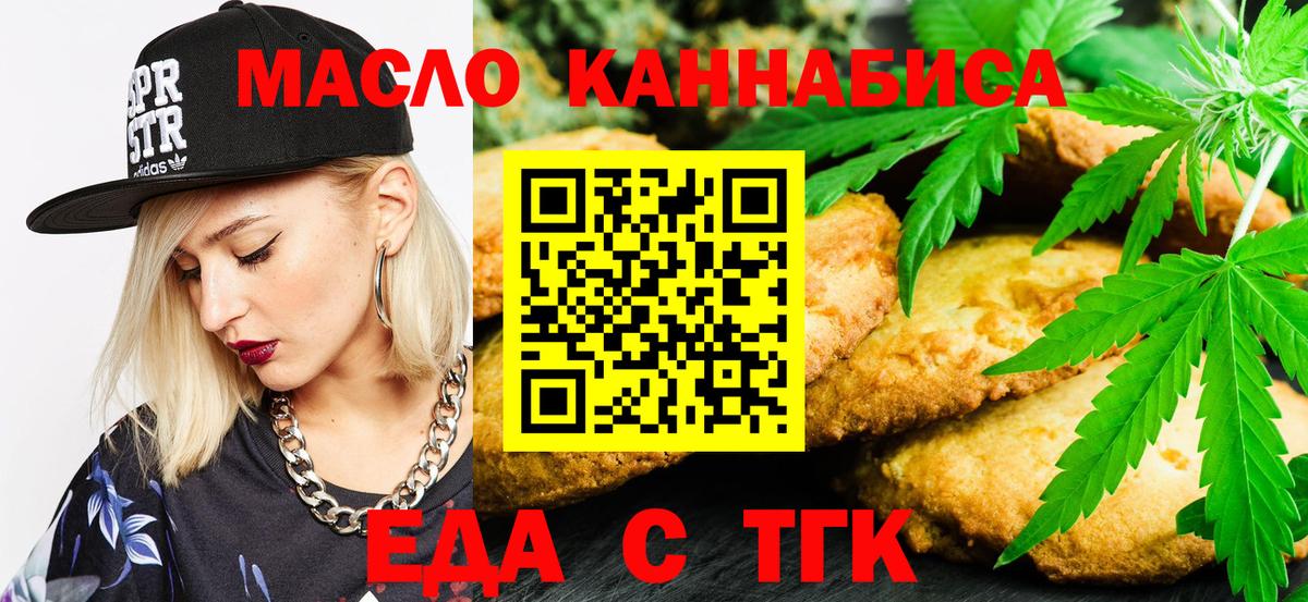 Саяногорск  Печенье с ТГК марихуана  Вход с VPN 