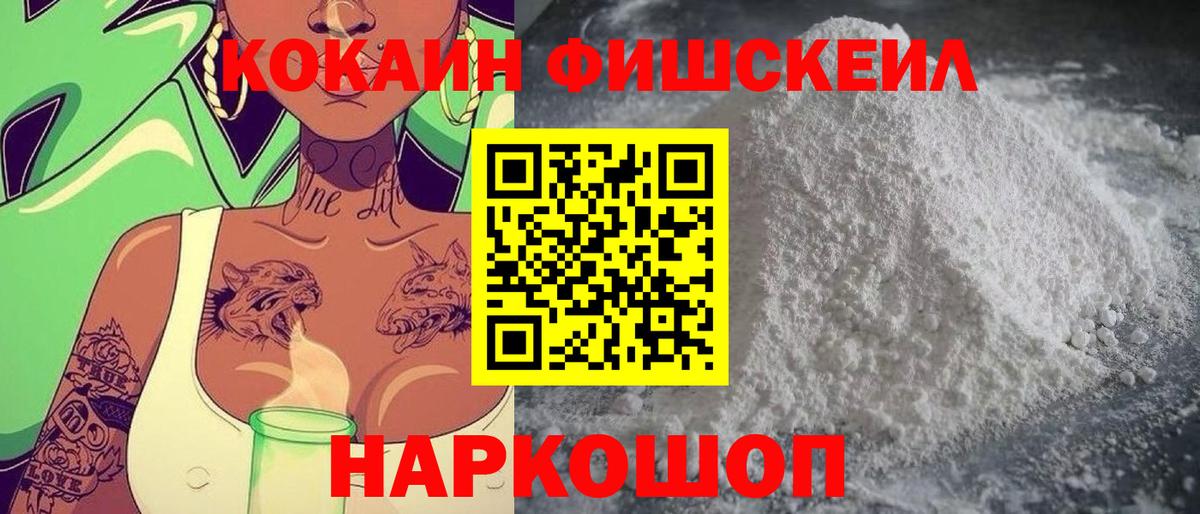 Cocaine 98%  Вход с VPN  Саяногорск  COCAIN FishScale 