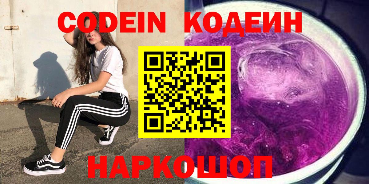 Кодеиновый сироп Lean напиток Lean (лин) Саяногорск