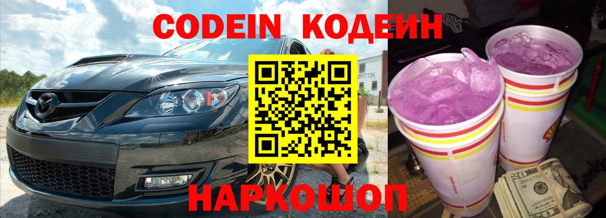 Саяногорск  Кодеиновый сироп Lean напиток Lean (лин)  Вход с VPN 