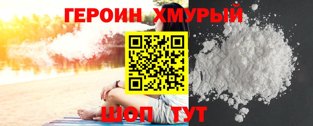 ГЕРОИН герыч  Вход с VPN  Героин  Саяногорск 