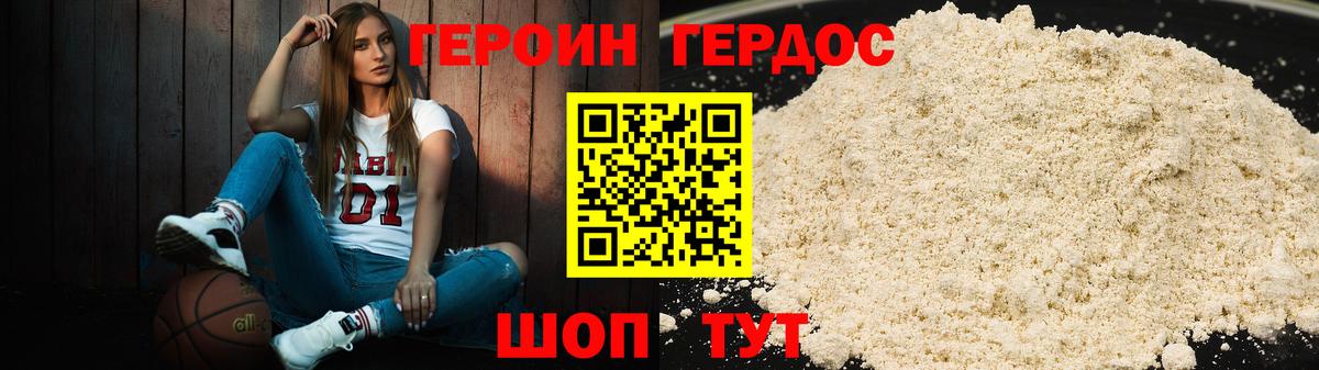 ГЕРОИН Heroin Саяногорск