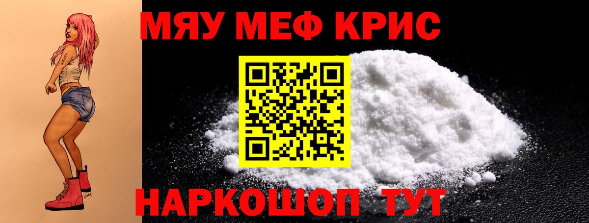наркотики  МЯУ-МЯУ  Саяногорск  Вход с VPN  МЯУ-МЯУ 4 MMC 