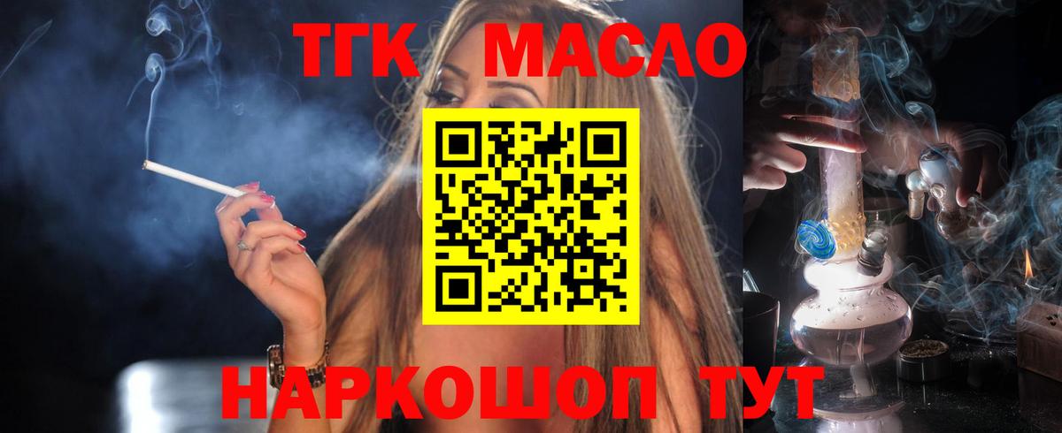 где можно купить   ТГК гашишное масло  Вход с VPN  Саяногорск 
